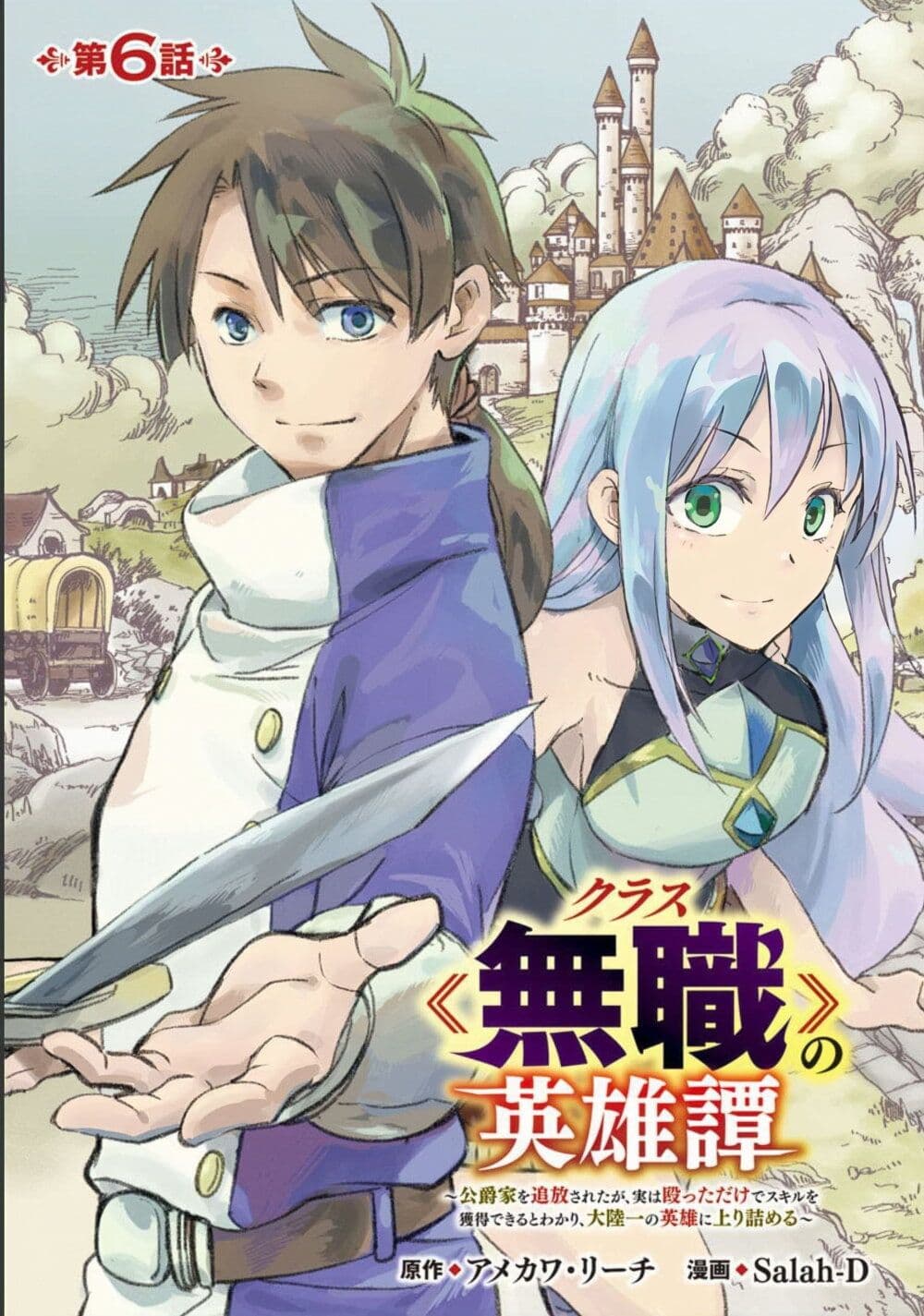 Class no Eiyuutan ตอนที่ 6.1 (1)